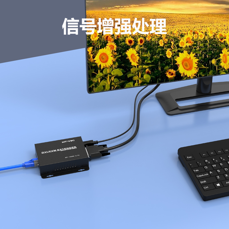 迈拓维矩 MT-120DK-C KVM延长器120米DVI+USB鼠标键盘转RJ45网线网络传输器无损压缩高清大图
