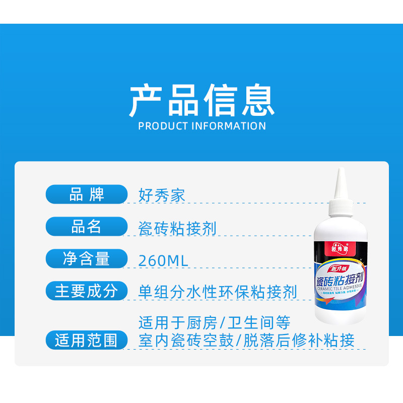 好秀家瓷砖胶强力粘合剂瓷砖粘结剂瓷砖胶水瓷砖背胶强力粘接修复粘结胶家用瓷砖修补剂 （渗透性）260ml