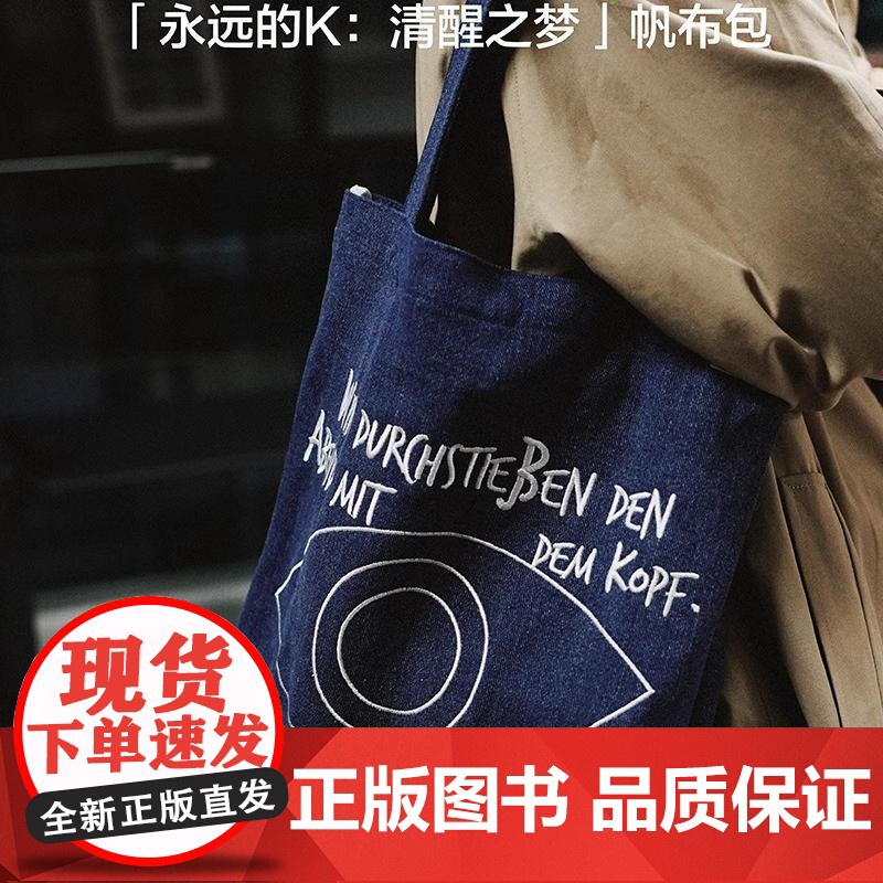 [清醒之梦]牛仔手提袋 永远的K:卡夫卡系列文创 (39CM长*35CM宽*8CM底)高清大图