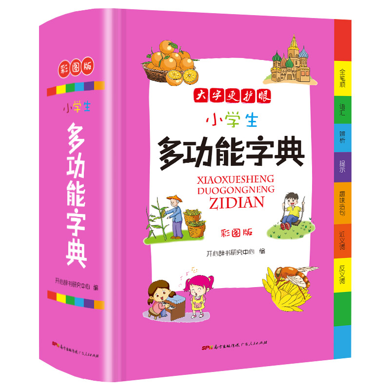 [正版]2024年小学生多功能字典小学语文用词造句谚语歇后语成语大词典工具书现代汉语多功能字典训练词语解释书工具书版高清大图