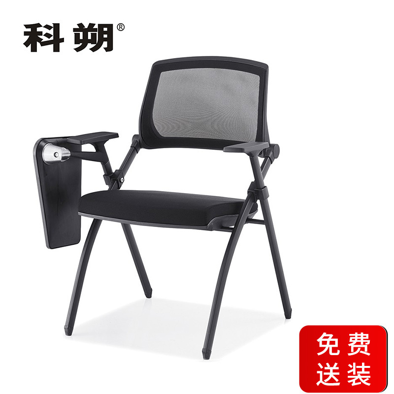 科朔 办公椅培训椅业务洽谈椅折叠椅 带写字板KS-D385(1)
