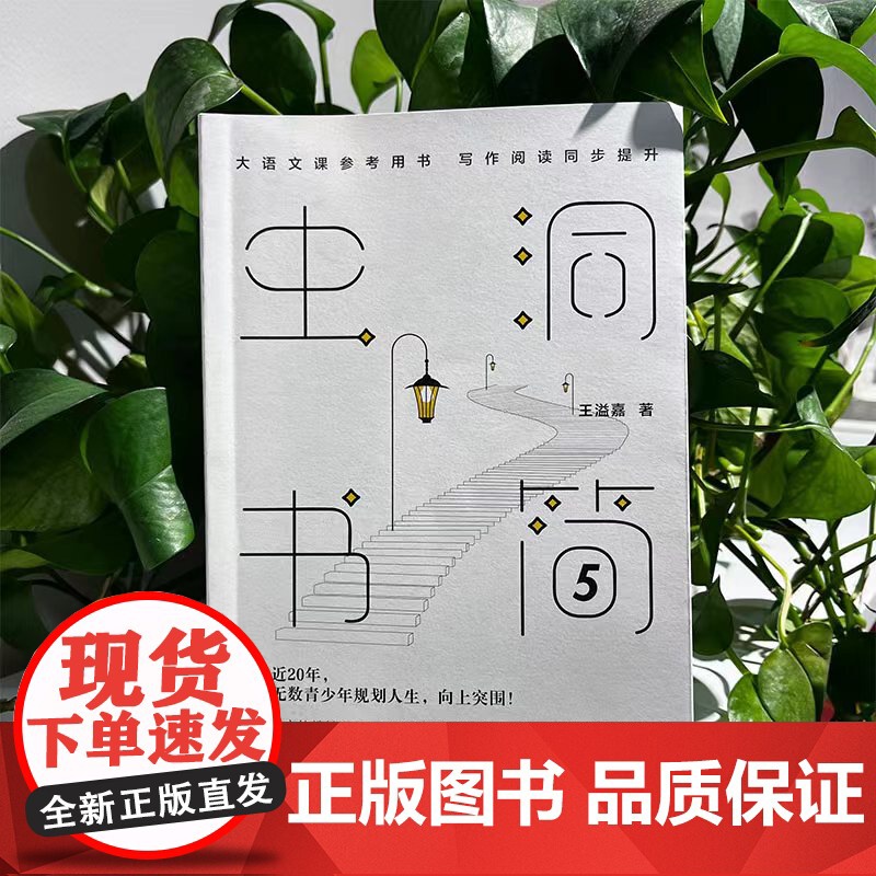 《 虫洞书简5:给青少年的88堂人生启示课》高清大图