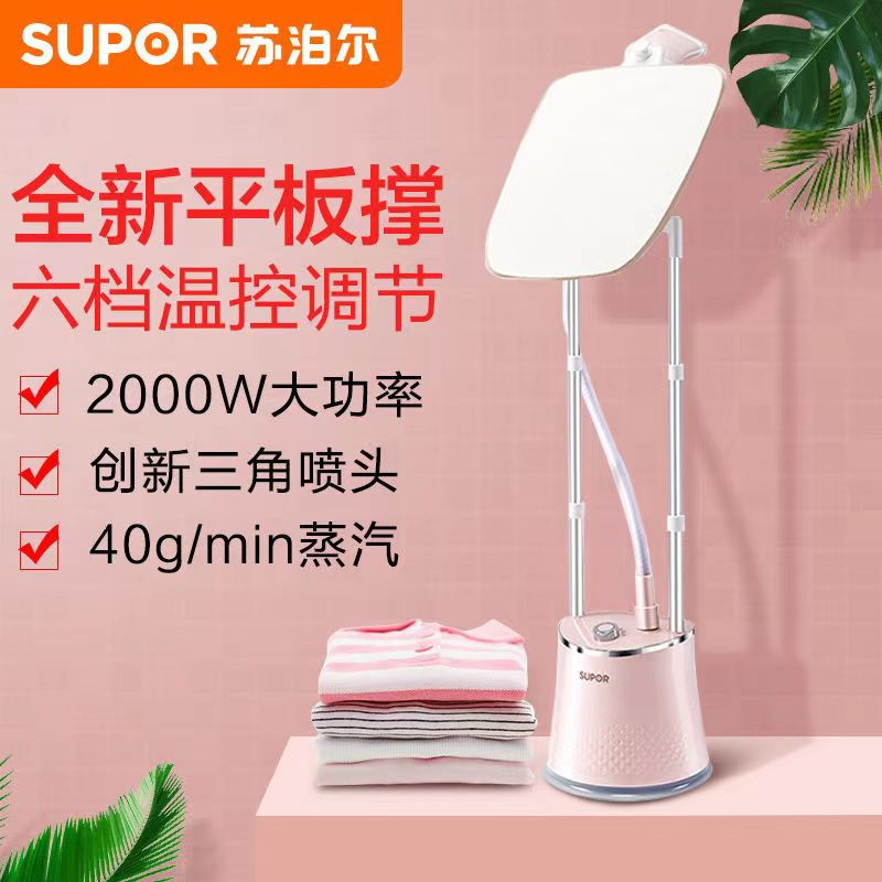 苏泊尔(SUPOR)挂烫机家用商用熨烫机手持2000W大功率大蒸汽双杆 GS30BP-20 樱花粉