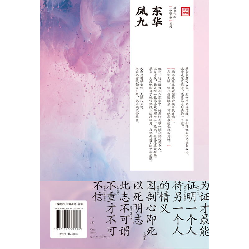 [正版]三生三世枕上书.下第二册 唐七公子作品东华和凤九的故事 三生三世十里桃花姐妹篇迪丽热巴主演电视剧青春文学言情穿高清大图