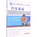 汽车美容实用教程