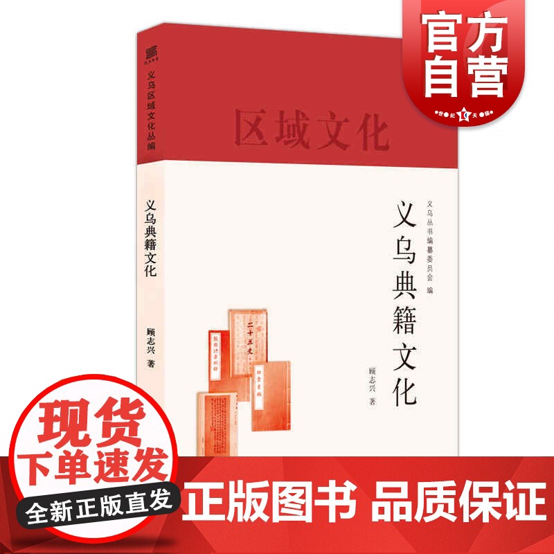 义乌典籍文化(义乌丛书)高清大图