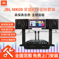 JBL MK08 家庭KTV音响套装 专业卡拉ok音响套装 KTV点唱机 豪华版