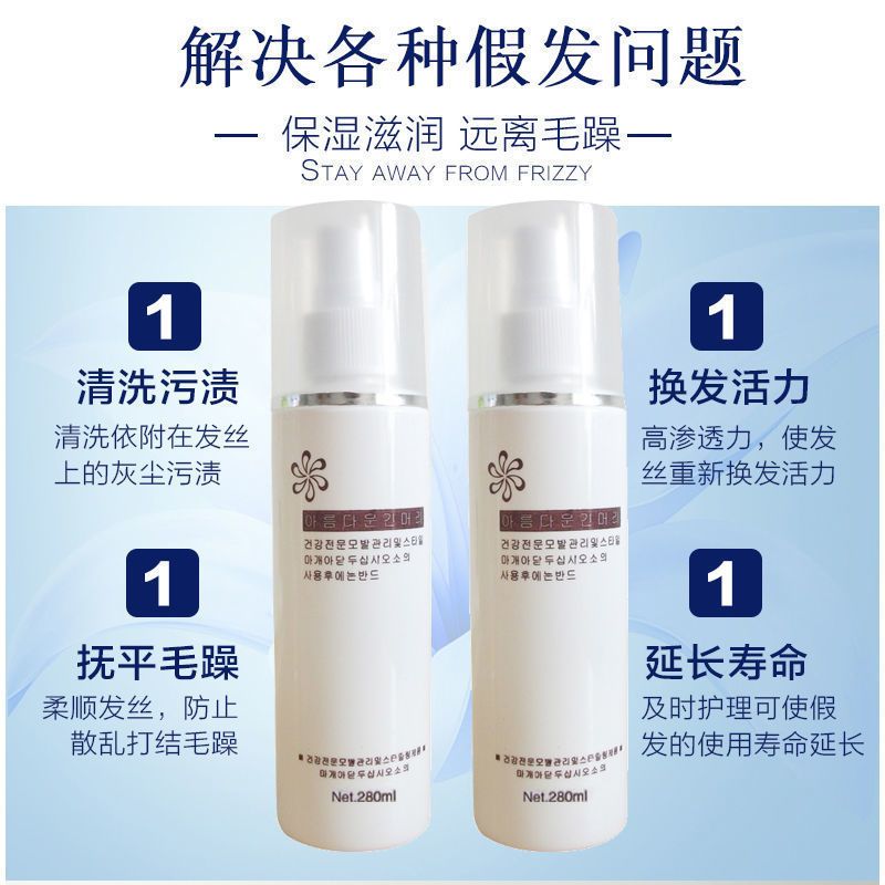 假发护理液升级版 男女假发专用护理液柔顺防毛躁修复干枯护理液 [升级版]护理液1大瓶(280ml)