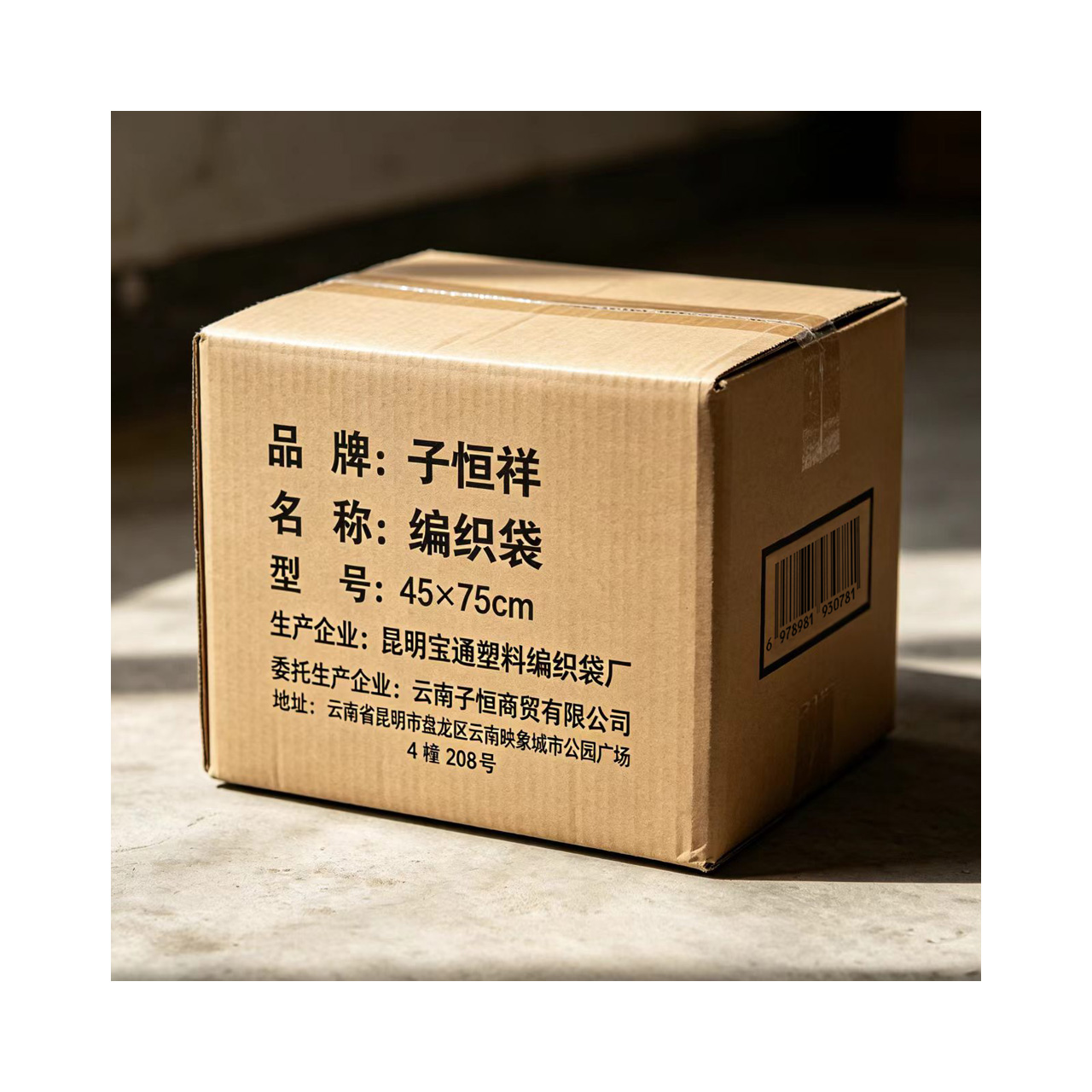 子恒祥 编织袋 45*75cm 条高清大图