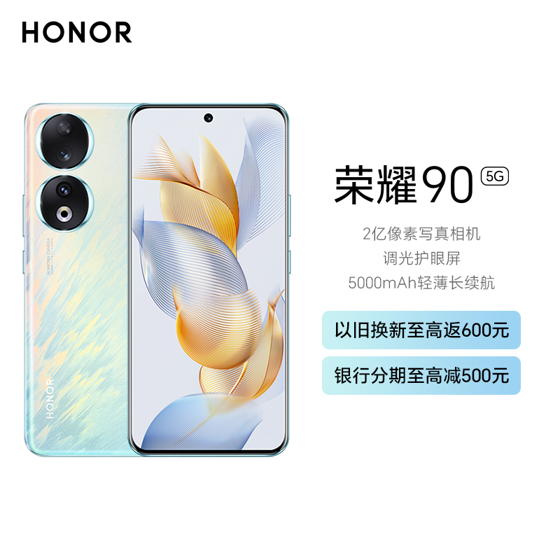 荣耀90 16GB+512GB 冰羽蓝 2亿像素写真相机 调光护眼屏 5000mAh轻薄长续航 66W超级快充 全域冷驱散热系统 第一代骁龙7(增强版)移动平台 5G手机