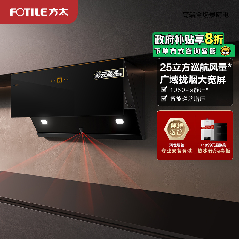 [国补20%]方太CXW-258-JCD12T家用25立方巡航风量侧吸式单油烟机触控式深腔拢烟油烟机吸抽烟机