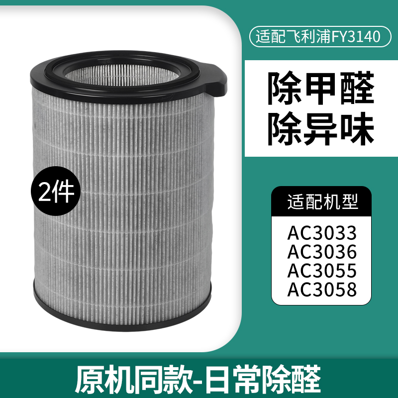 适配飞利浦空气净化器滤芯FY3140[半年装原机同款-夹炭布版*2]高清大图