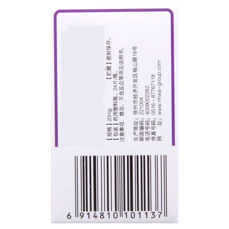 HWA/恩华 五氟利多片 20mg*24片*1瓶/盒高清大图