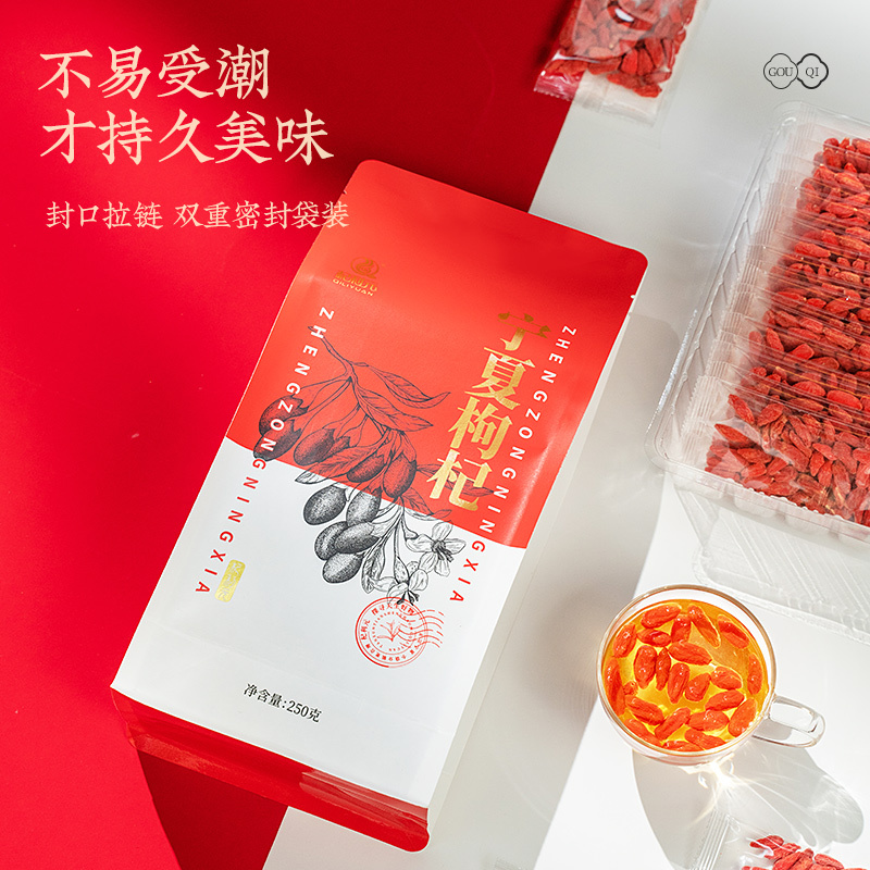 杞利元宁夏特级枸杞子250g*2袋内置小袋装免洗中宁构杞茶男肾苟杞泡水