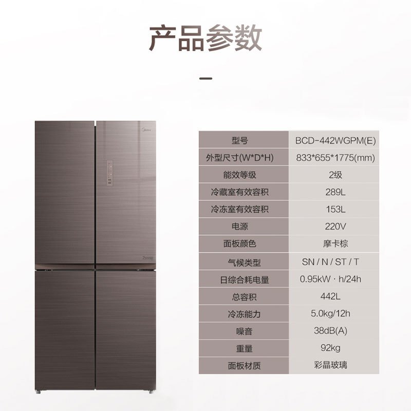 [二手][99新]美的(Midea)442升十字门对开门冰箱铂金净味风冷无霜家用电冰箱BCD-442WGPM(E)