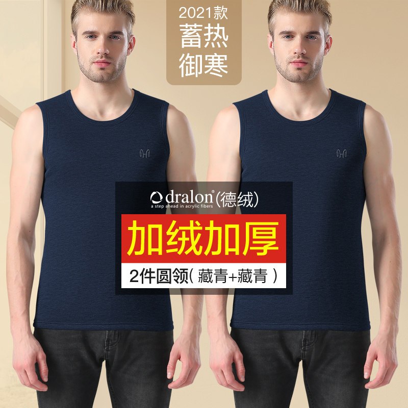 恒源祥男士保暖内衣德绒发热背心冬季内穿上衣加绒加厚上身打底衫