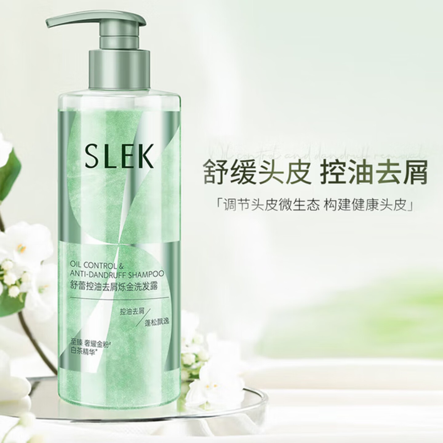 舒蕾 控油去屑烁金洗发露 舒蕾控油去屑烁金洗发露-400g