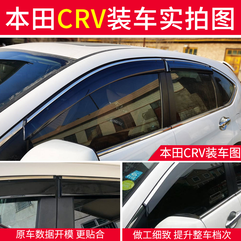 车巧 本田新CRV晴雨挡2019改装配件遮雨板老CRV装饰专用车窗雨眉防雨条
