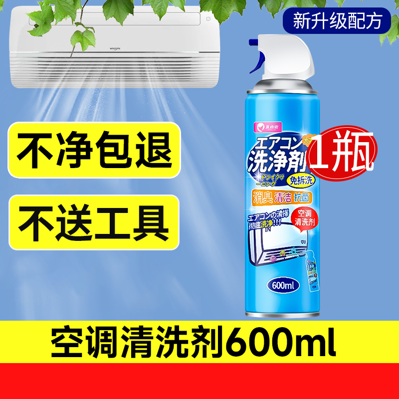 空调清洗剂免拆免洗家用除味挂机去味除臭通用深层清洁泡沫清洁味 600ml