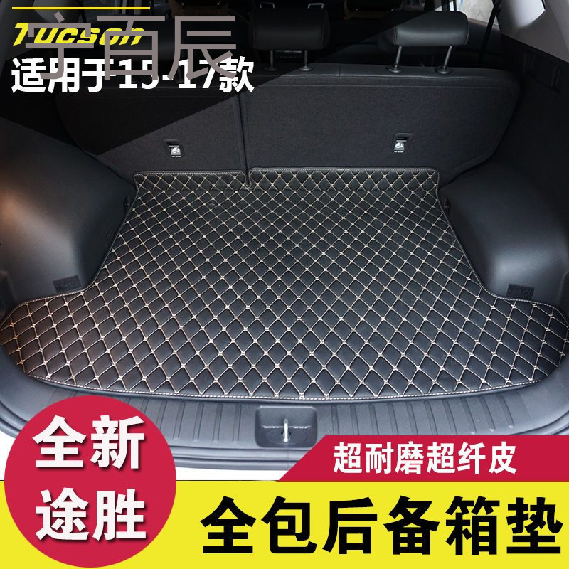 全新途胜后备箱垫2015-18款新途胜改装专用汽车全包围行李尾箱垫