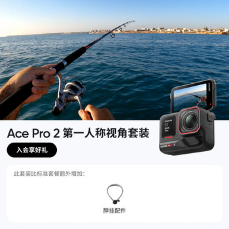 影石(Insta360) 广角运动相机 Ace Pro2第一人称视角套装