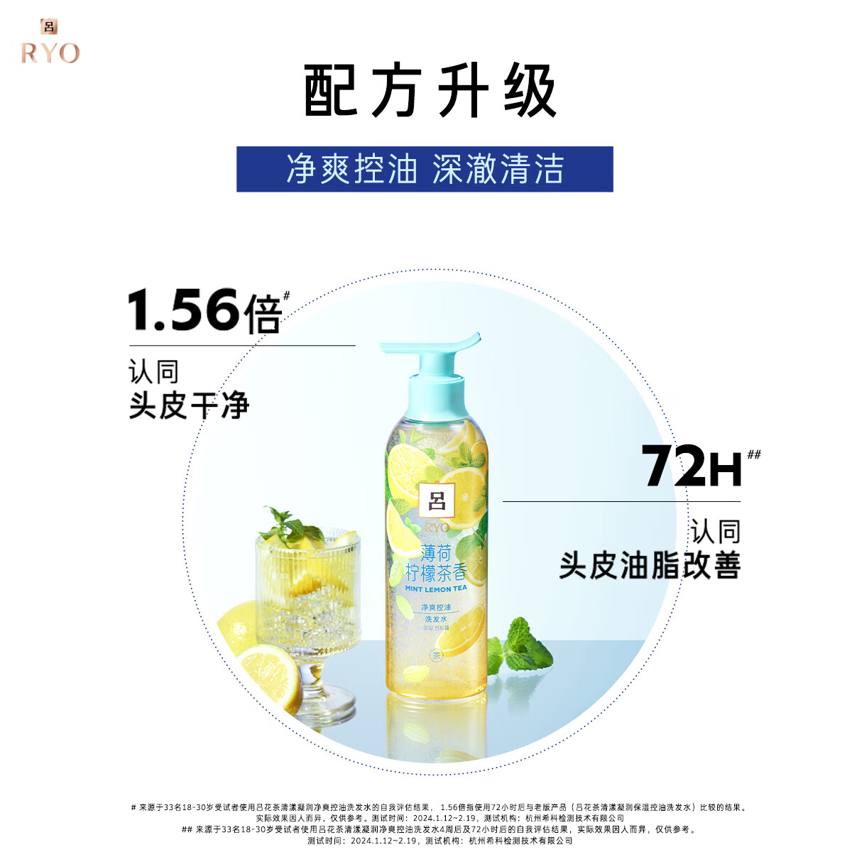 吕(Ryo) 花吕洗发水 持久留香去屑控油柔顺 青柠茉莉-去屑清新400ml高清大图