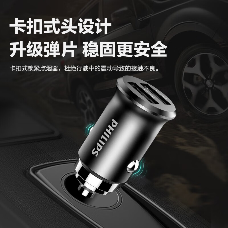 飞利浦 DLP4001B/93 手机充电器 迷你车充4.8A24w总输出12/24V通用点烟器 4.8A车载充电器高清大图