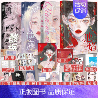 酸梅+逆藤+池焰+千夜一夜 [正版]快乐专享超多赠品酸梅+逆藤+池焰+千夜一夜全4本完结 黄三茶茶好萌GUA老师 狗血言