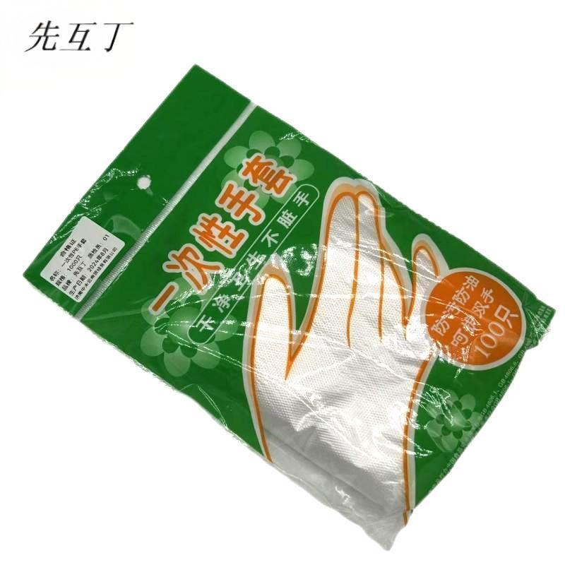 先互丁 一次性PE手套 0.8g加厚 100只 包高清大图