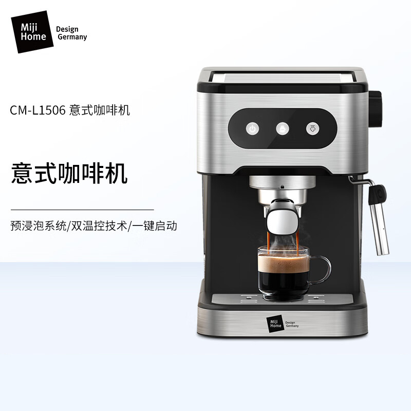 Miji Home米技生活意式咖啡机CM-L1506