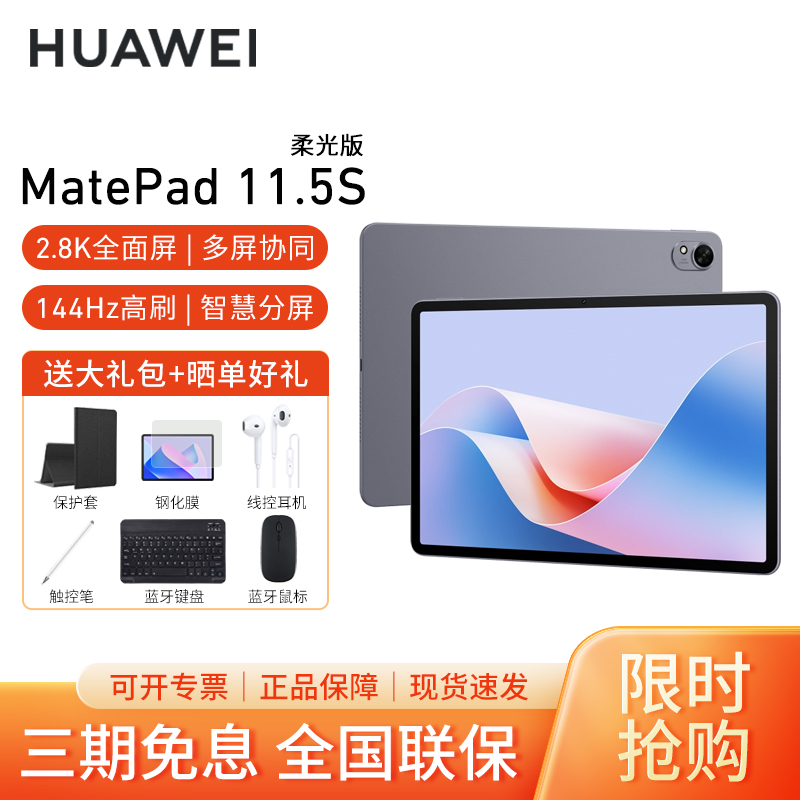HUAWEI/华为MatePad 11.5S 柔光版高清护眼全面屏平板电脑2024考研网课追剧学习12+512GB[WiFi版]深空灰