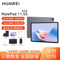 HUAWEI/华为MatePad 11.5S 柔光版高清护眼全面屏平板电脑2024考研网课追剧学习12+512GB【WiFi版】深空灰