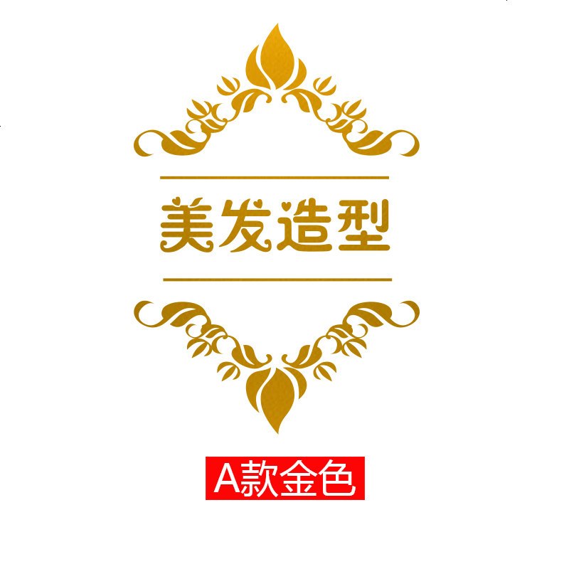 个性创意理店铺墙贴画美造型美甲院店橱窗装饰玻璃贴纸
