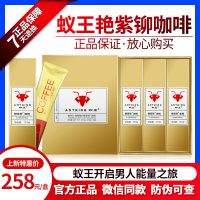 蚁王艳紫铆能量A咖啡固体饮料男性滋补品1盒3条装