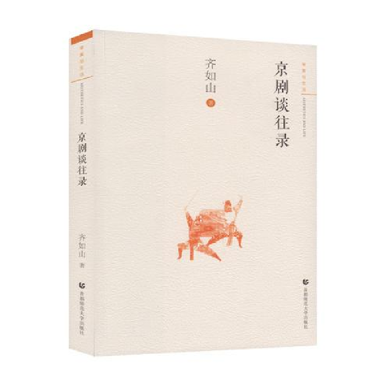 正版新书】审美与生活:京剧谈往录作者9787565636813