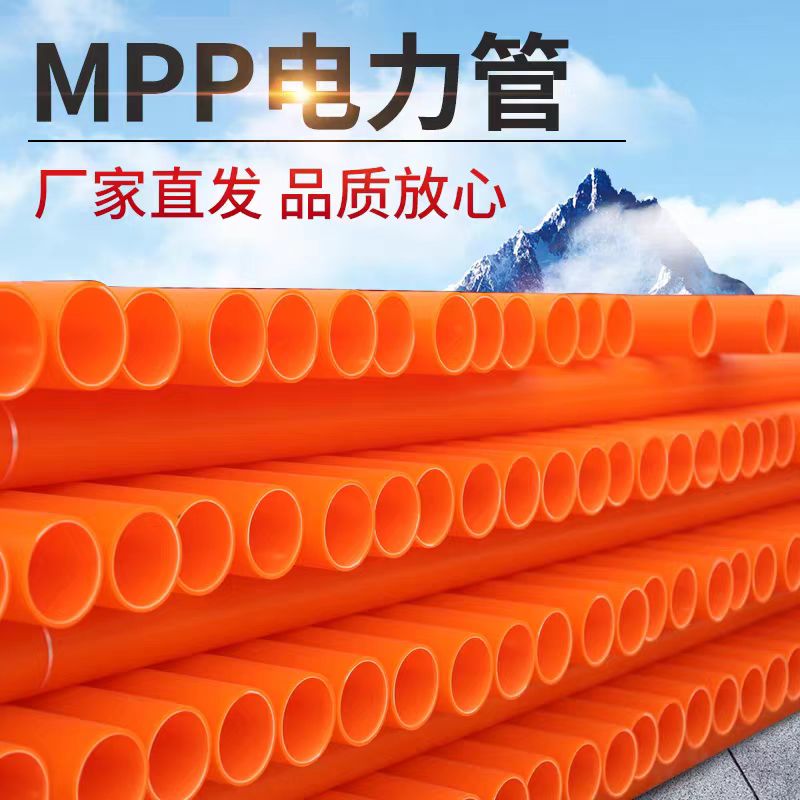 盛京联硕 MPP电力管电缆保护管 Φ160mm×5.0mm 米高清大图