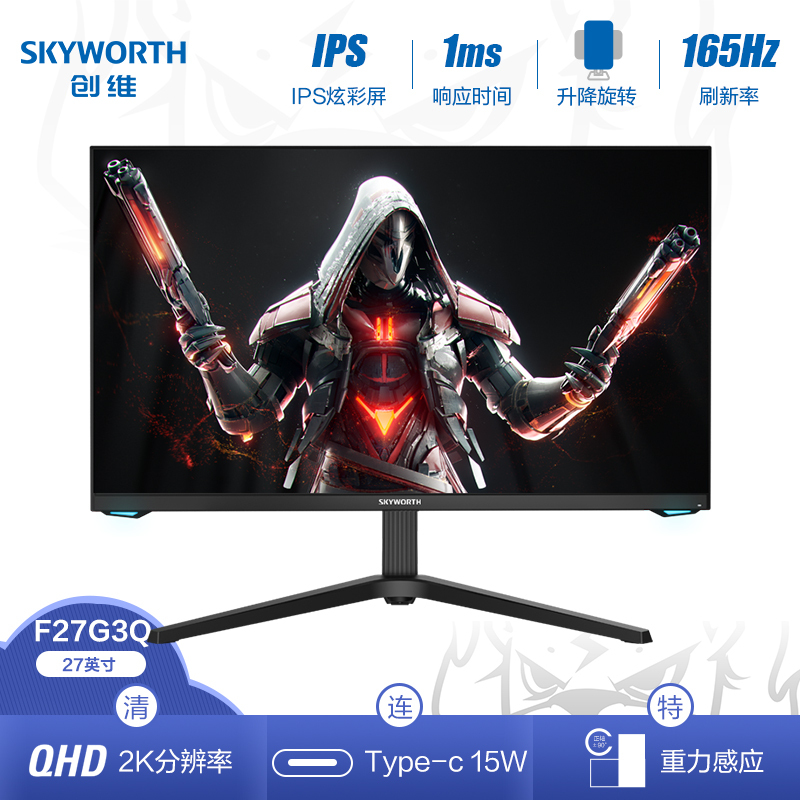 创维(Skyworth)27英寸显示器 2K高清 IPS屏144hz/165Hz HDR400 1ms Type-c接口 升降旋转重力感应 智能分屏 游戏电竞电脑显示器F27G3Q