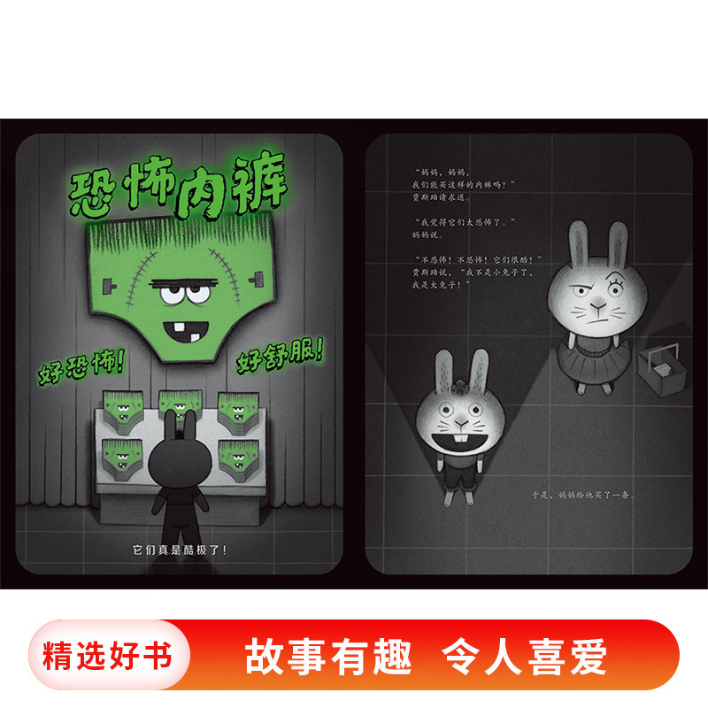 [正版]全2册精装胡萝卜怪内裤怪我不怕你系列绘本图画书从孩子的视角出发释放孩子特定年龄段的恐惧情绪蒲公英童书