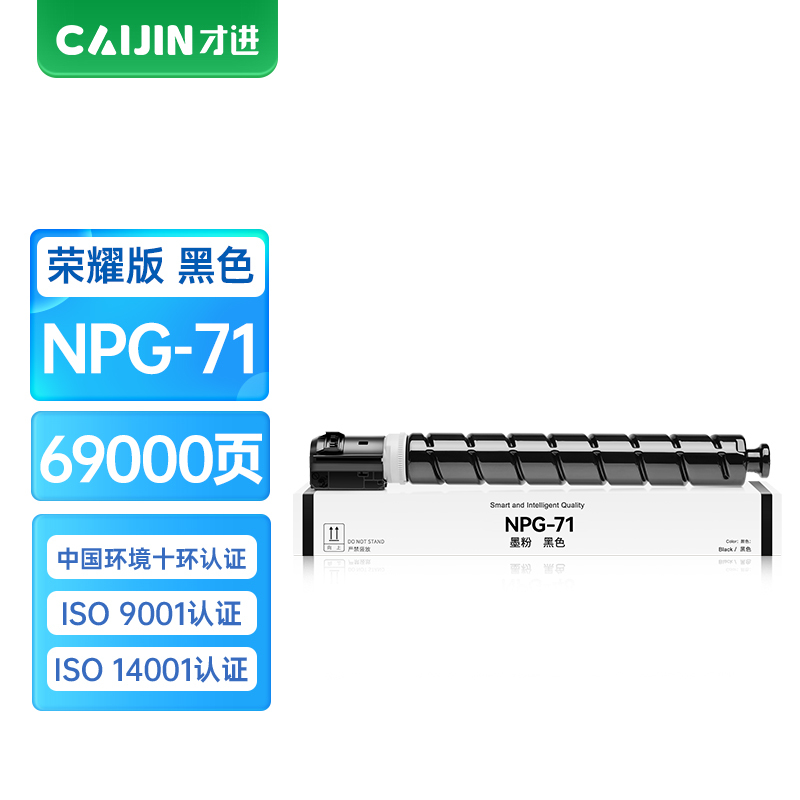 才进荣耀版佳能NPG-71粉盒黑色IR-ADV C5535 C5540复印机墨粉C5550 C5560 DX C5735