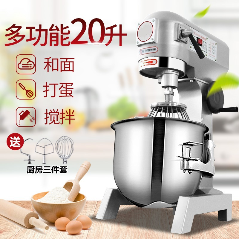 飞天鼠(FTIANSHU) 商用和面机 鲜奶机 家用厨师机多功能揉面机 搅拌机打蛋器 打面机 20升 奶茶店设备