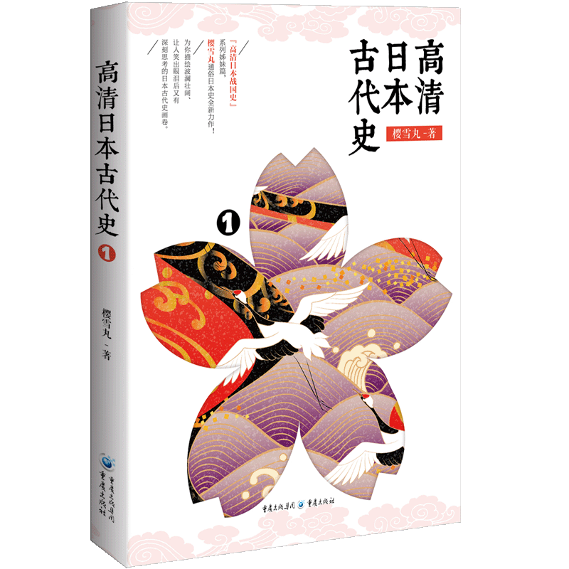 醉染图书高清日本古代史 19787229143633高清大图