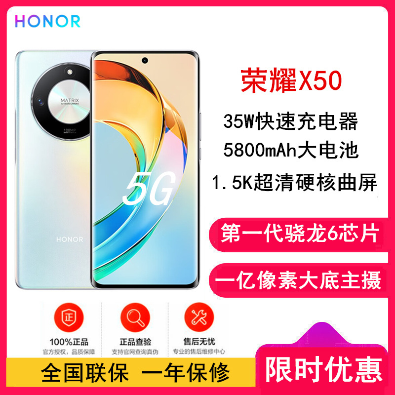 [原封]荣耀X50 12GB+256GB 雨后初晴 第1代骁龙6芯片 1.5K超清护眼硬核曲屏 5800mAh超耐久大电池 5G手机