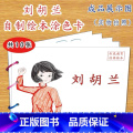刘胡兰（10张） 【正版】幼儿自制绘本故事书diy材料包小学生幼儿园学前儿童少儿宝宝亲子手工创意模板a4半成品卡纸手绘创