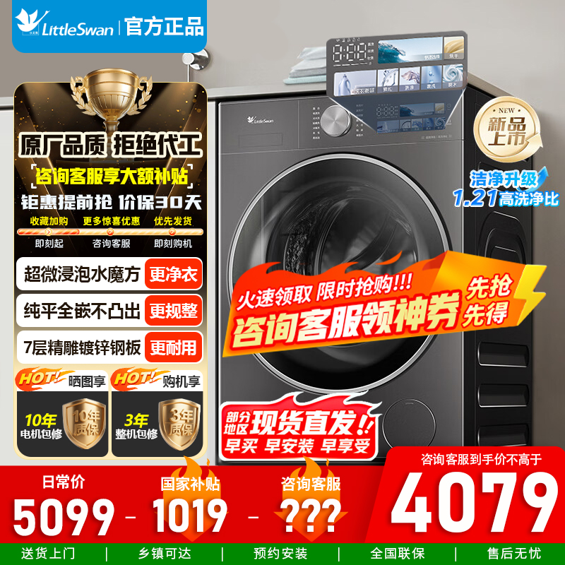 [官方正品]小天鹅滚筒洗衣机全自动家用 带烘干洗烘一体[小乌梅3.0 TD10DE40]纯平全嵌 以旧换新