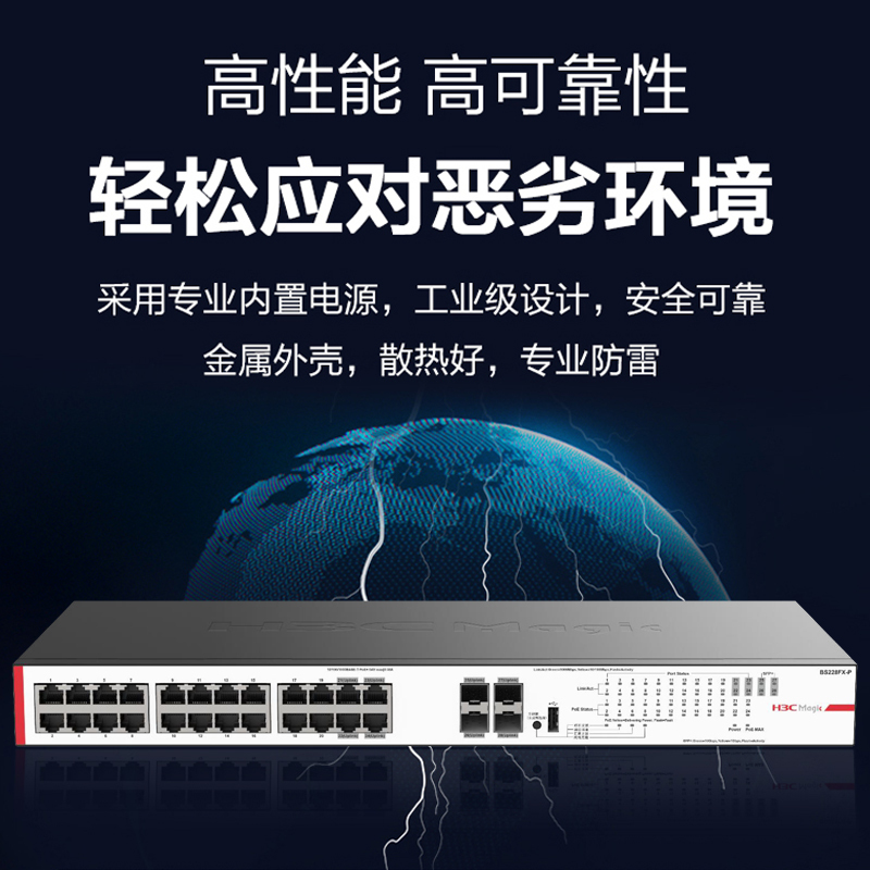 新华三(H3C)BS228FX-P 24口千兆非网管交换机万兆上行云网POE交换机POE:225W