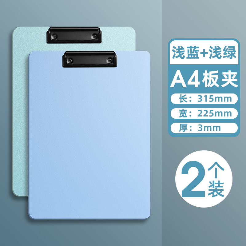 加厚a4板夹文件夹夹板文具办公学生用品会议记录写字板垫板资料合同夹高硬度塑料书写板a5餐厅饭馆用菜单防水 【2个A4】浅绿+浅蓝