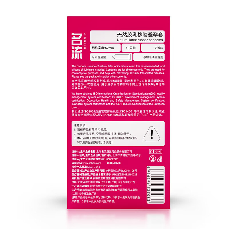名流避孕套柔滑丝薄10只装超薄款安全套光面润滑超薄型乳胶中号男用套套无味夫妻性生活计生器械女用保险套成人情趣性用品