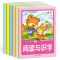 幼儿识字书 启蒙幼小衔接幼儿绘本阅读与识字书 亲子儿童绘本幼儿用书小班中班大班学前教材全套看图识字书启蒙益智早教幼儿园书
