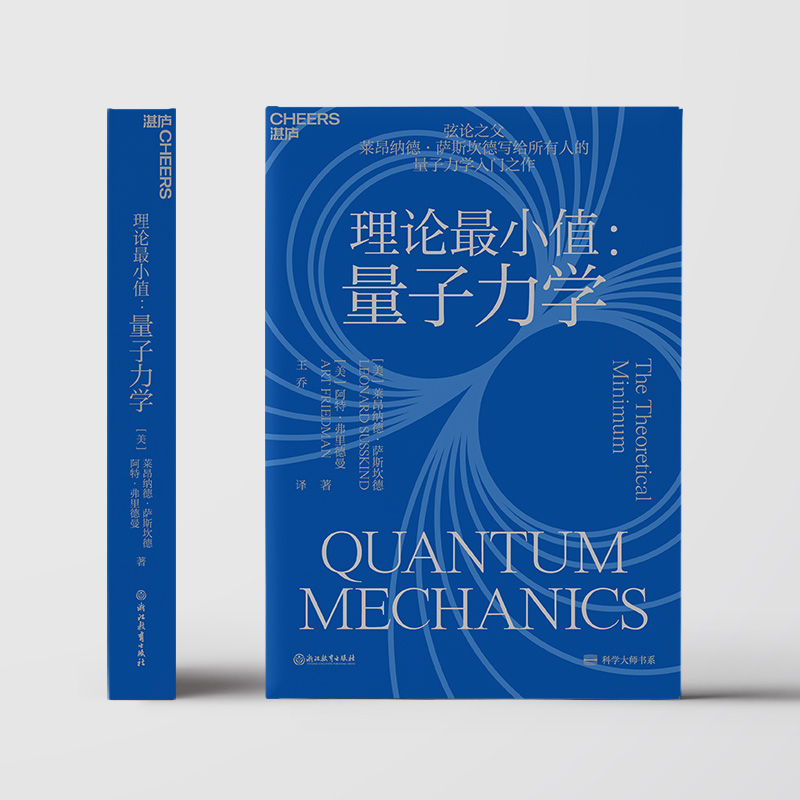 醉染图书理论值:量子力学9787572251603高清大图