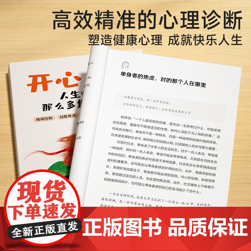 时光学开心一点人生哪有那么多焦虑的事正能量励志读物摆脱抑郁情绪控制自救指南心灵修养自我治愈停止内耗心理健康疏导心理学书籍高清大图